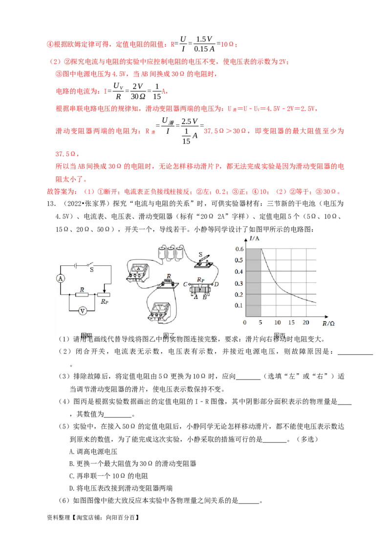 专题35欧姆定律探究实验（知识点复习+例题讲解+过关练习）-备战2023年中考物理一轮复习考点帮（解析版）_8、物理总复习_8.中考物理总复习_2023年中考复习资料_一轮复习_解析版