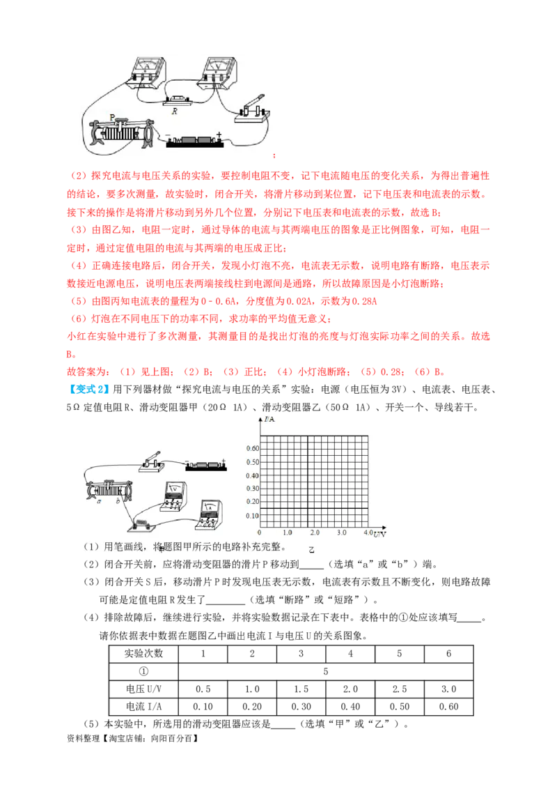 专题35欧姆定律探究实验（知识点复习+例题讲解+过关练习）-备战2023年中考物理一轮复习考点帮（解析版）_8、物理总复习_8.中考物理总复习_2023年中考复习资料_一轮复习_解析版