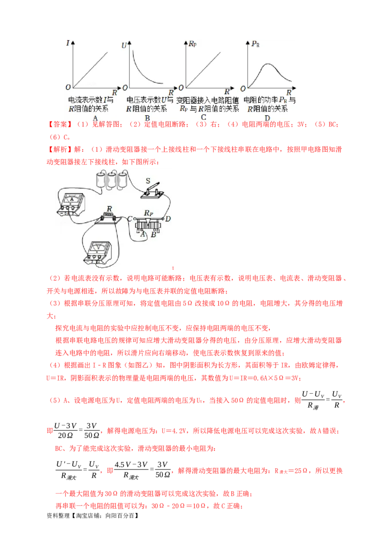 专题35欧姆定律探究实验（知识点复习+例题讲解+过关练习）-备战2023年中考物理一轮复习考点帮（解析版）_8、物理总复习_8.中考物理总复习_2023年中考复习资料_一轮复习_解析版