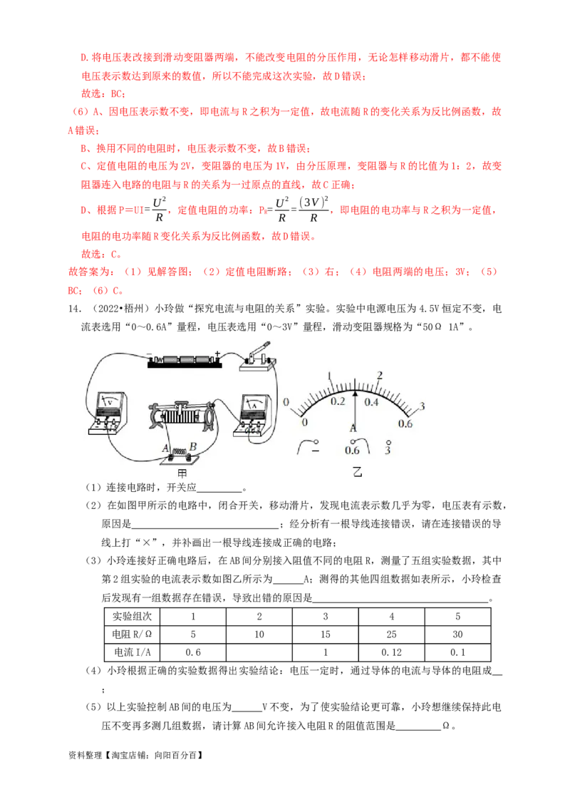 专题35欧姆定律探究实验（知识点复习+例题讲解+过关练习）-备战2023年中考物理一轮复习考点帮（解析版）_8、物理总复习_8.中考物理总复习_2023年中考复习资料_一轮复习_解析版