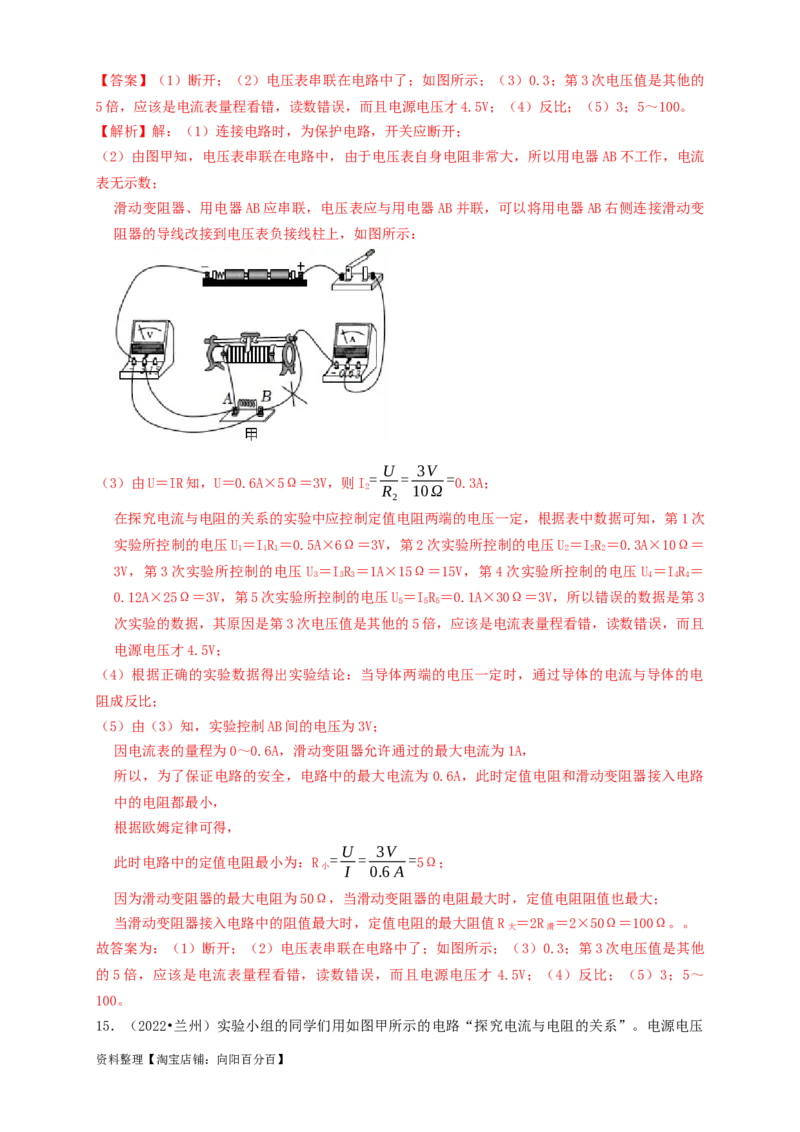 专题35欧姆定律探究实验（知识点复习+例题讲解+过关练习）-备战2023年中考物理一轮复习考点帮（解析版）_8、物理总复习_8.中考物理总复习_2023年中考复习资料_一轮复习_解析版