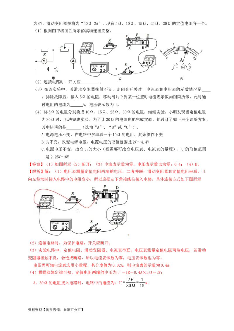 专题35欧姆定律探究实验（知识点复习+例题讲解+过关练习）-备战2023年中考物理一轮复习考点帮（解析版）_8、物理总复习_8.中考物理总复习_2023年中考复习资料_一轮复习_解析版