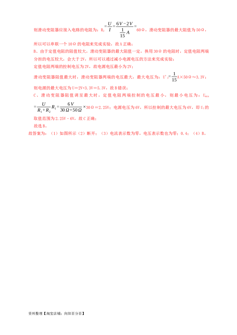 专题35欧姆定律探究实验（知识点复习+例题讲解+过关练习）-备战2023年中考物理一轮复习考点帮（解析版）_8、物理总复习_8.中考物理总复习_2023年中考复习资料_一轮复习_解析版