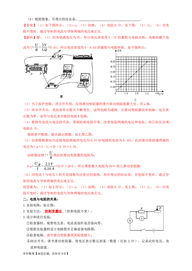 专题35欧姆定律探究实验（知识点复习+例题讲解+过关练习）-备战2023年中考物理一轮复习考点帮（解析版）_8、物理总复习_8.中考物理总复习_2023年中考复习资料_一轮复习_解析版