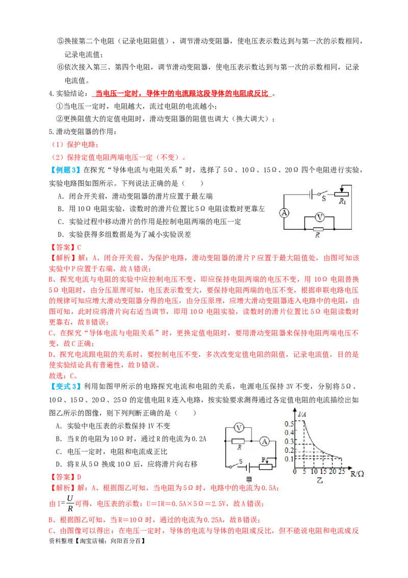 专题35欧姆定律探究实验（知识点复习+例题讲解+过关练习）-备战2023年中考物理一轮复习考点帮（解析版）_8、物理总复习_8.中考物理总复习_2023年中考复习资料_一轮复习_解析版