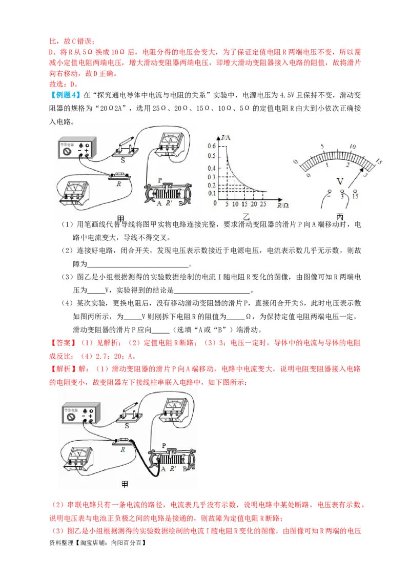 专题35欧姆定律探究实验（知识点复习+例题讲解+过关练习）-备战2023年中考物理一轮复习考点帮（解析版）_8、物理总复习_8.中考物理总复习_2023年中考复习资料_一轮复习_解析版