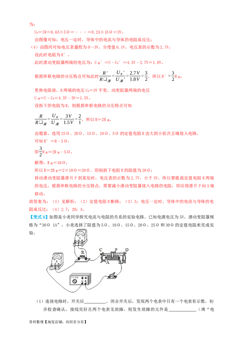 专题35欧姆定律探究实验（知识点复习+例题讲解+过关练习）-备战2023年中考物理一轮复习考点帮（解析版）_8、物理总复习_8.中考物理总复习_2023年中考复习资料_一轮复习_解析版