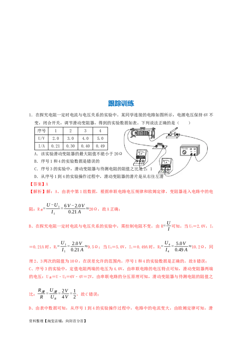 专题35欧姆定律探究实验（知识点复习+例题讲解+过关练习）-备战2023年中考物理一轮复习考点帮（解析版）_8、物理总复习_8.中考物理总复习_2023年中考复习资料_一轮复习_解析版