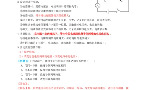 专题35欧姆定律探究实验（知识点复习+例题讲解+过关练习）-备战2023年中考物理一轮复习考点帮（解析版）_8、物理总复习_8.中考物理总复习_2023年中考复习资料_一轮复习_解析版
