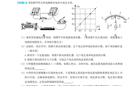 专题35欧姆定律探究实验（知识点复习+例题讲解+过关练习）-备战2023年中考物理一轮复习考点帮（解析版）_8、物理总复习_8.中考物理总复习_2023年中考复习资料_一轮复习_解析版