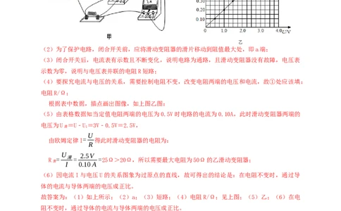 专题35欧姆定律探究实验（知识点复习+例题讲解+过关练习）-备战2023年中考物理一轮复习考点帮（解析版）_8、物理总复习_8.中考物理总复习_2023年中考复习资料_一轮复习_解析版