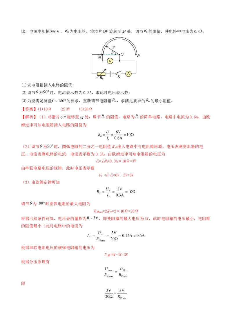 专题14欧姆定律及其应用（考情聚焦+中考新考法+真题透视5大考向+新题特训）（解析版）_8、物理总复习_2025年中考复习资料_备战2025年中考物理真题题源讲义（全国通用）