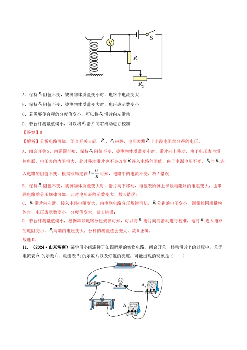 专题14欧姆定律及其应用（考情聚焦+中考新考法+真题透视5大考向+新题特训）（解析版）_8、物理总复习_2025年中考复习资料_备战2025年中考物理真题题源讲义（全国通用）