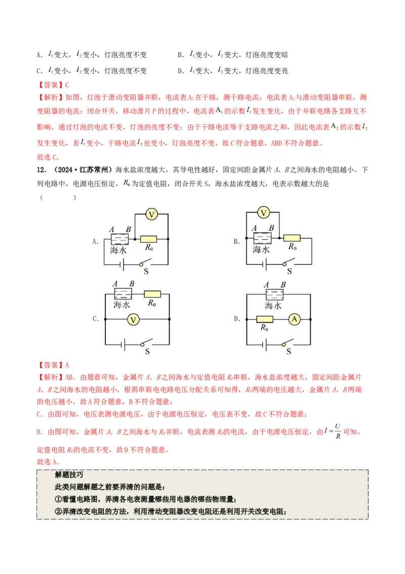 专题14欧姆定律及其应用（考情聚焦+中考新考法+真题透视5大考向+新题特训）（解析版）_8、物理总复习_2025年中考复习资料_备战2025年中考物理真题题源讲义（全国通用）