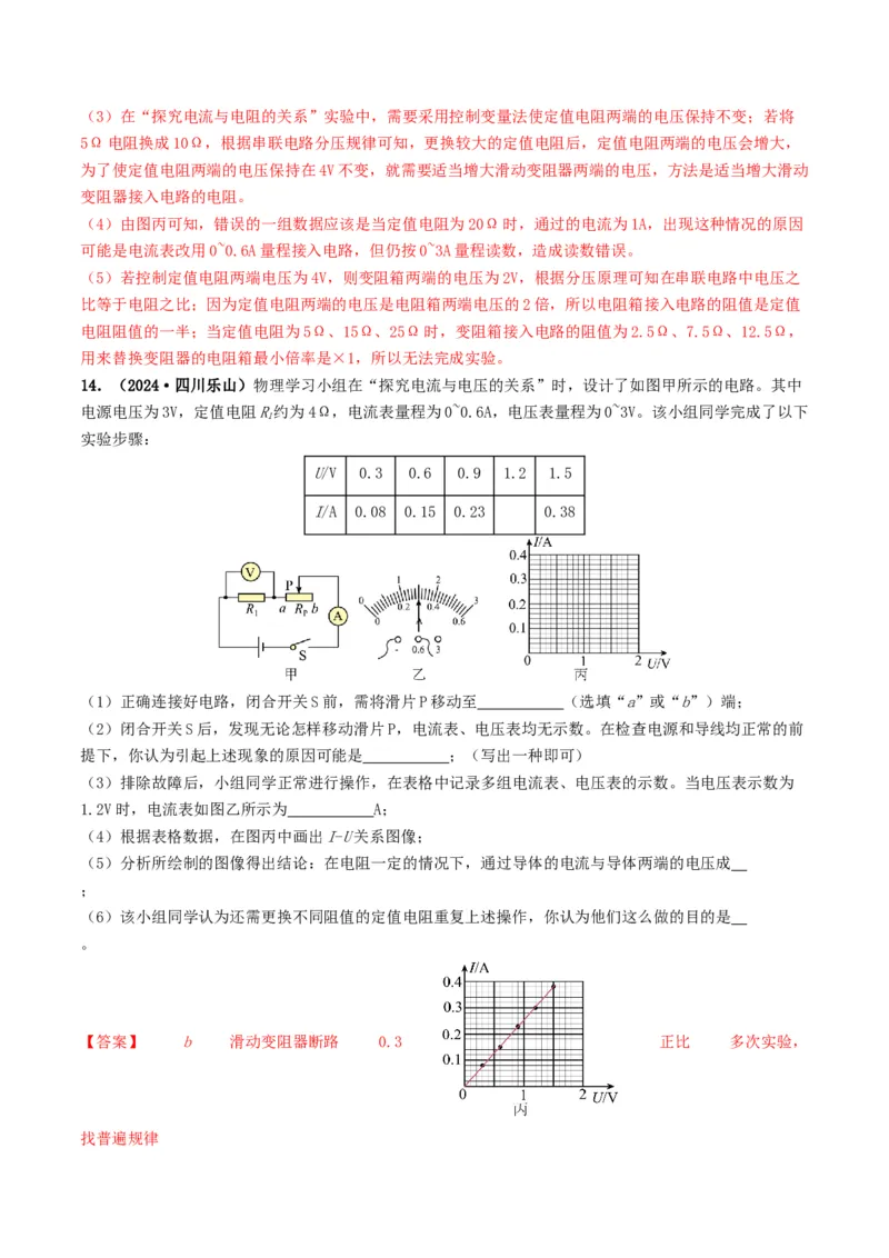 专题14欧姆定律及其应用（考情聚焦+中考新考法+真题透视5大考向+新题特训）（解析版）_8、物理总复习_2025年中考复习资料_备战2025年中考物理真题题源讲义（全国通用）