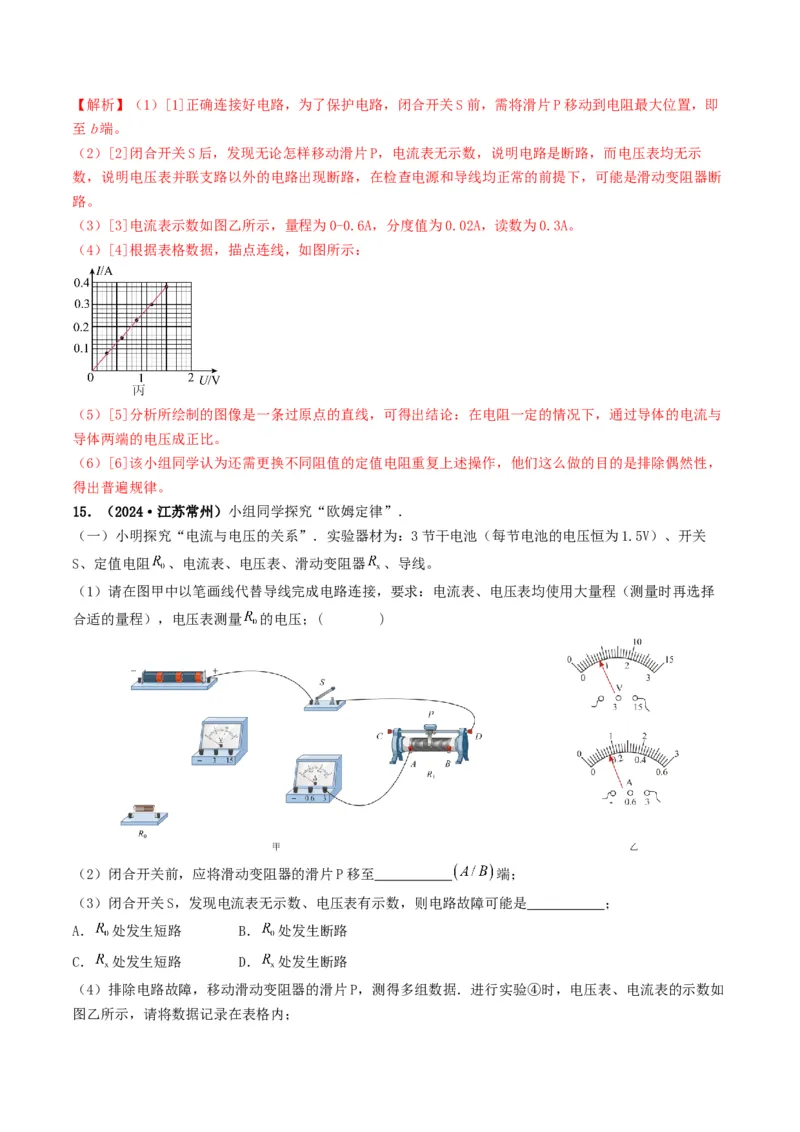 专题14欧姆定律及其应用（考情聚焦+中考新考法+真题透视5大考向+新题特训）（解析版）_8、物理总复习_2025年中考复习资料_备战2025年中考物理真题题源讲义（全国通用）