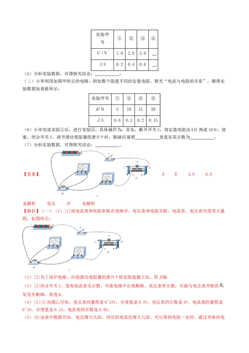 专题14欧姆定律及其应用（考情聚焦+中考新考法+真题透视5大考向+新题特训）（解析版）_8、物理总复习_2025年中考复习资料_备战2025年中考物理真题题源讲义（全国通用）