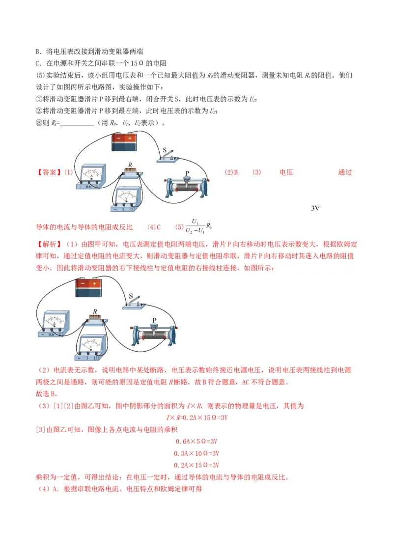 专题14欧姆定律及其应用（考情聚焦+中考新考法+真题透视5大考向+新题特训）（解析版）_8、物理总复习_2025年中考复习资料_备战2025年中考物理真题题源讲义（全国通用）