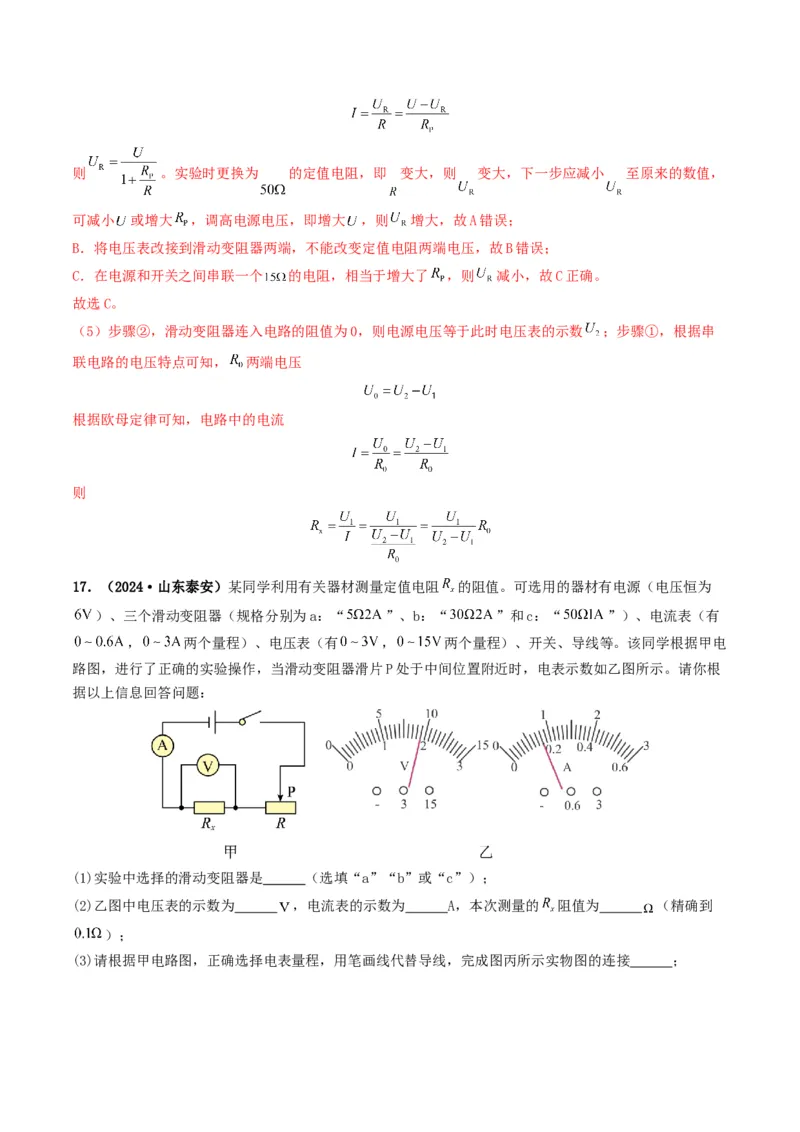 专题14欧姆定律及其应用（考情聚焦+中考新考法+真题透视5大考向+新题特训）（解析版）_8、物理总复习_2025年中考复习资料_备战2025年中考物理真题题源讲义（全国通用）