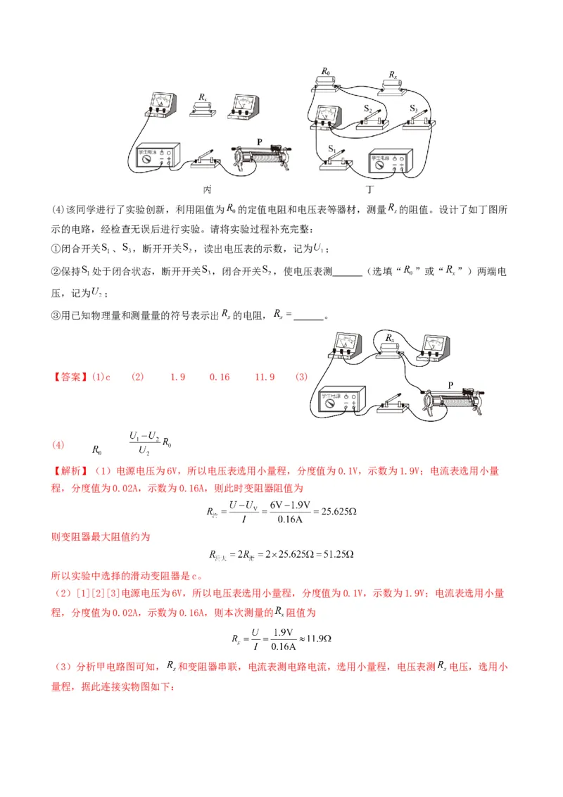 专题14欧姆定律及其应用（考情聚焦+中考新考法+真题透视5大考向+新题特训）（解析版）_8、物理总复习_2025年中考复习资料_备战2025年中考物理真题题源讲义（全国通用）