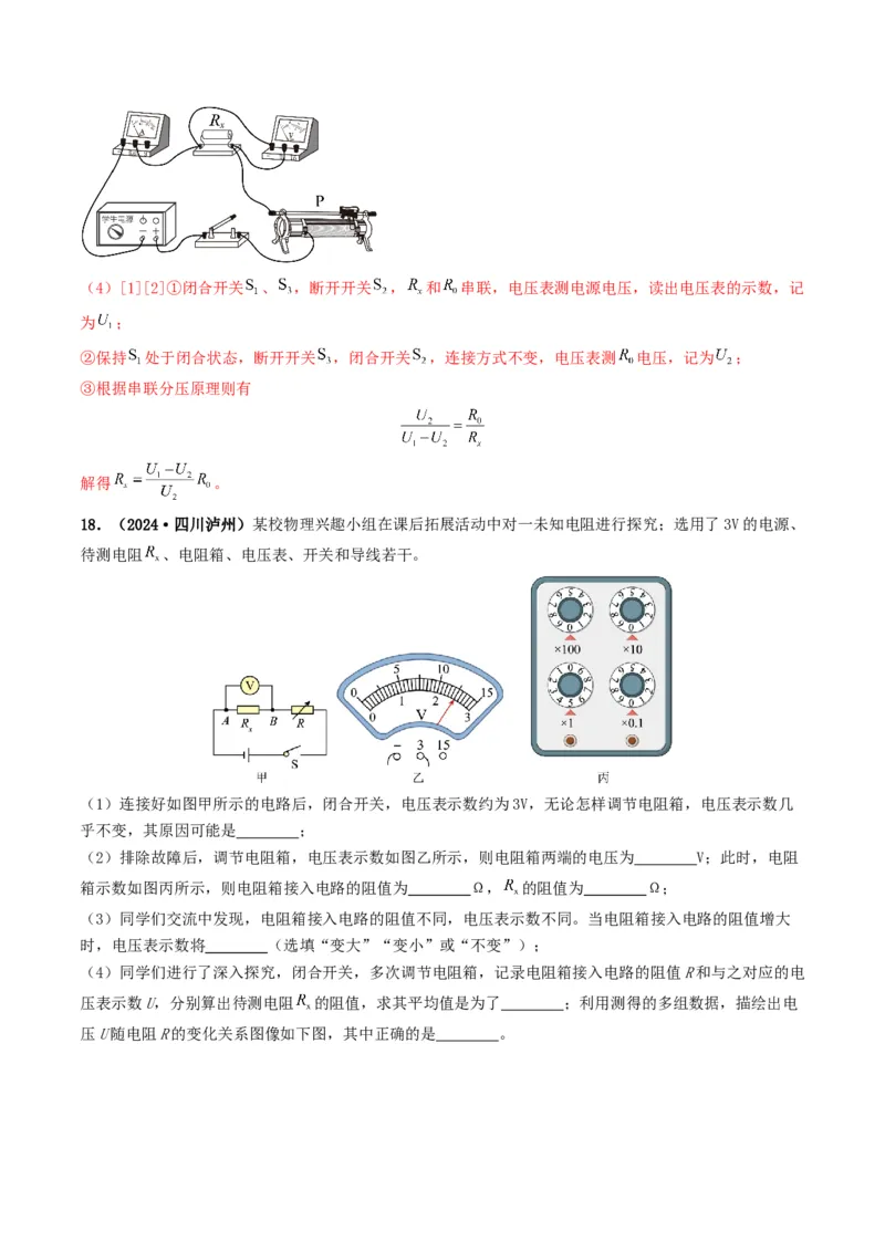 专题14欧姆定律及其应用（考情聚焦+中考新考法+真题透视5大考向+新题特训）（解析版）_8、物理总复习_2025年中考复习资料_备战2025年中考物理真题题源讲义（全国通用）