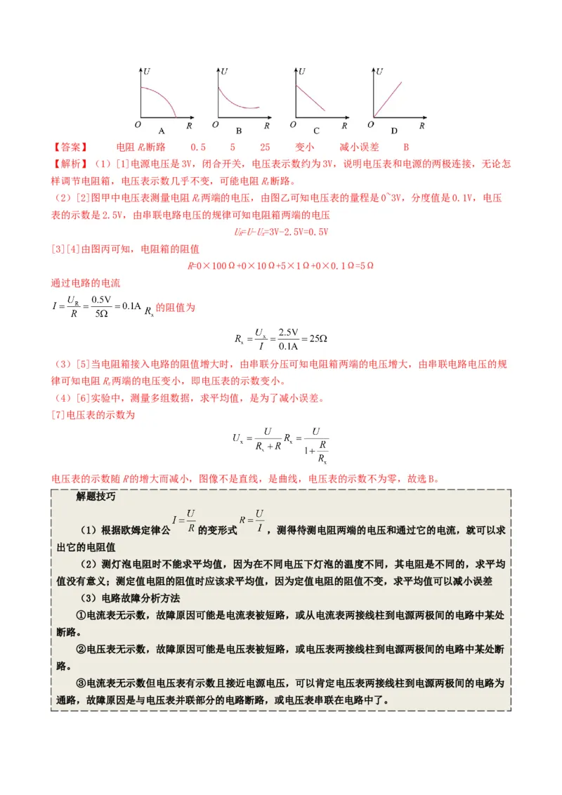 专题14欧姆定律及其应用（考情聚焦+中考新考法+真题透视5大考向+新题特训）（解析版）_8、物理总复习_2025年中考复习资料_备战2025年中考物理真题题源讲义（全国通用）