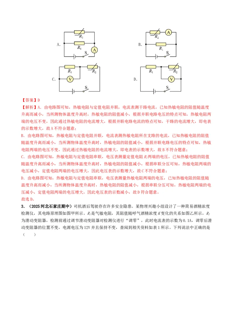 专题14欧姆定律及其应用（考情聚焦+中考新考法+真题透视5大考向+新题特训）（解析版）_8、物理总复习_2025年中考复习资料_备战2025年中考物理真题题源讲义（全国通用）