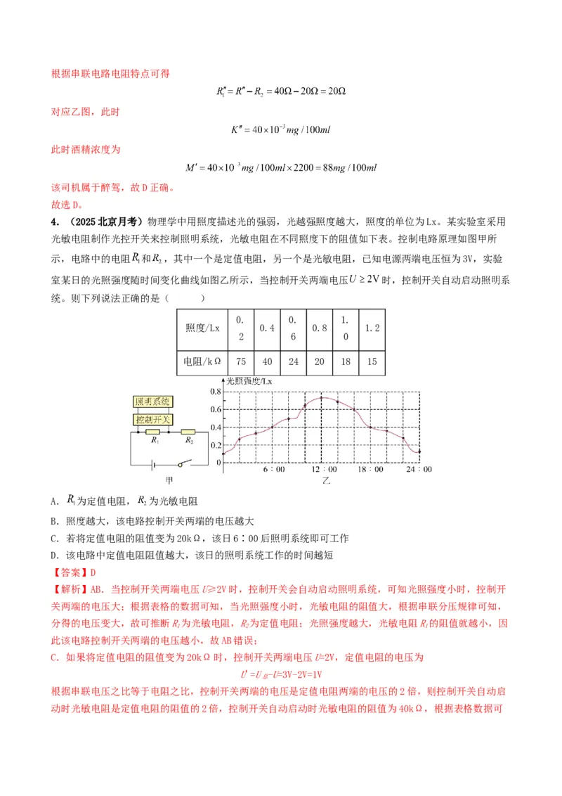 专题14欧姆定律及其应用（考情聚焦+中考新考法+真题透视5大考向+新题特训）（解析版）_8、物理总复习_2025年中考复习资料_备战2025年中考物理真题题源讲义（全国通用）