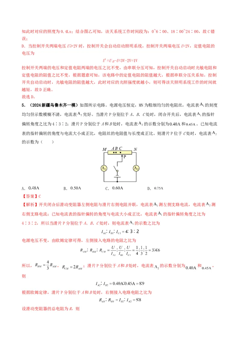 专题14欧姆定律及其应用（考情聚焦+中考新考法+真题透视5大考向+新题特训）（解析版）_8、物理总复习_2025年中考复习资料_备战2025年中考物理真题题源讲义（全国通用）