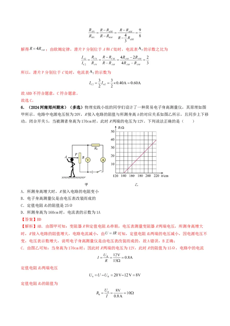 专题14欧姆定律及其应用（考情聚焦+中考新考法+真题透视5大考向+新题特训）（解析版）_8、物理总复习_2025年中考复习资料_备战2025年中考物理真题题源讲义（全国通用）