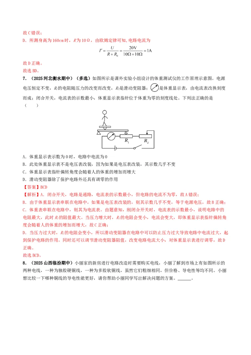 专题14欧姆定律及其应用（考情聚焦+中考新考法+真题透视5大考向+新题特训）（解析版）_8、物理总复习_2025年中考复习资料_备战2025年中考物理真题题源讲义（全国通用）
