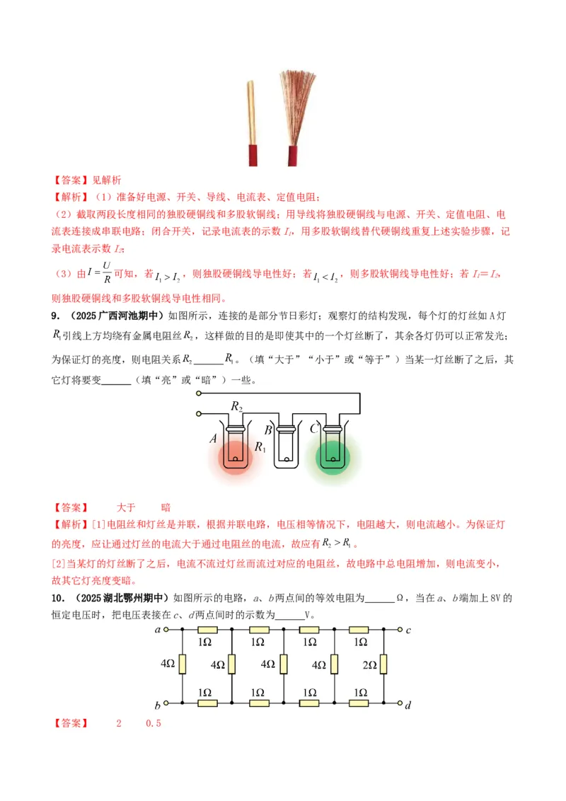 专题14欧姆定律及其应用（考情聚焦+中考新考法+真题透视5大考向+新题特训）（解析版）_8、物理总复习_2025年中考复习资料_备战2025年中考物理真题题源讲义（全国通用）