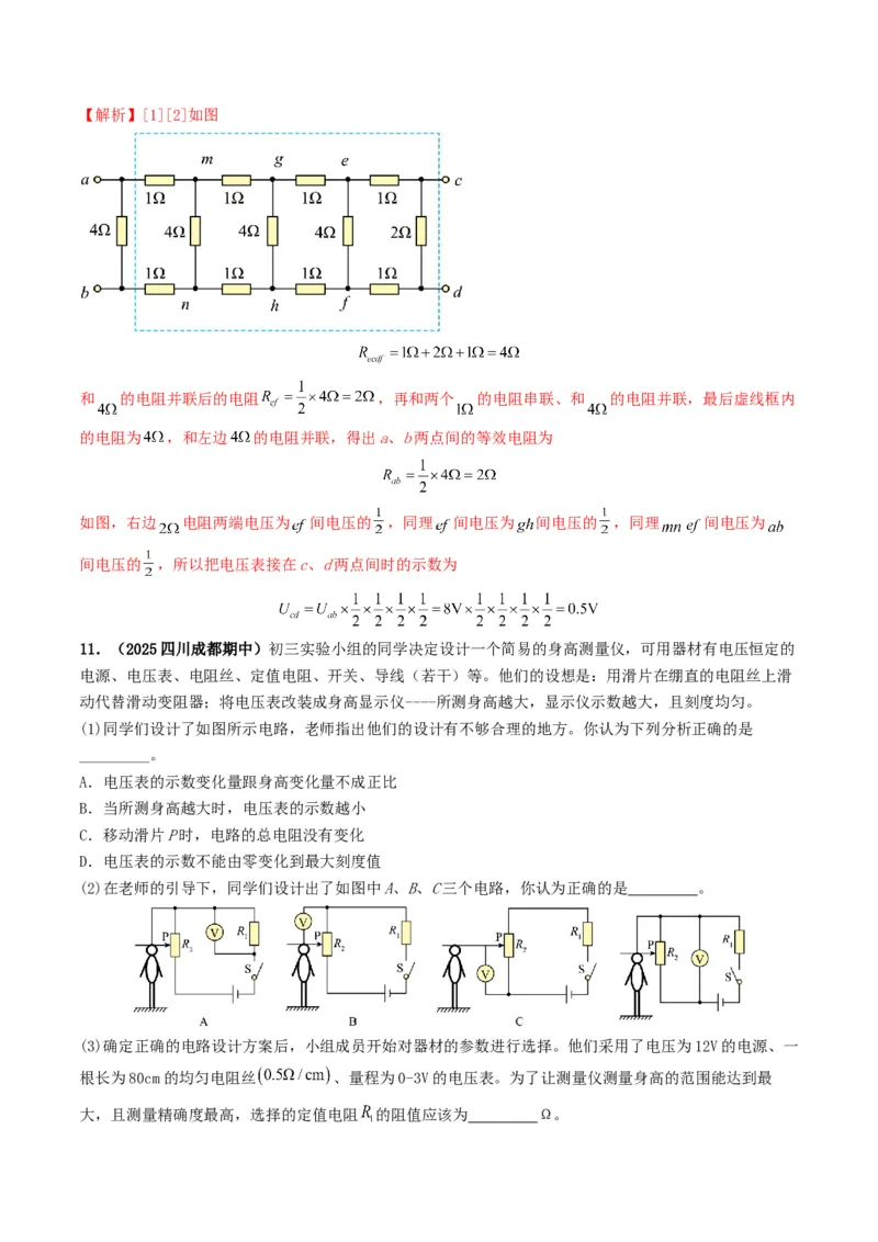 专题14欧姆定律及其应用（考情聚焦+中考新考法+真题透视5大考向+新题特训）（解析版）_8、物理总复习_2025年中考复习资料_备战2025年中考物理真题题源讲义（全国通用）