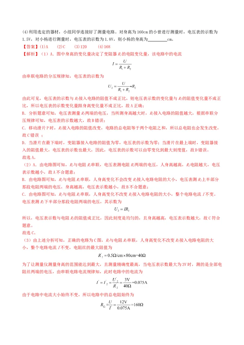 专题14欧姆定律及其应用（考情聚焦+中考新考法+真题透视5大考向+新题特训）（解析版）_8、物理总复习_2025年中考复习资料_备战2025年中考物理真题题源讲义（全国通用）