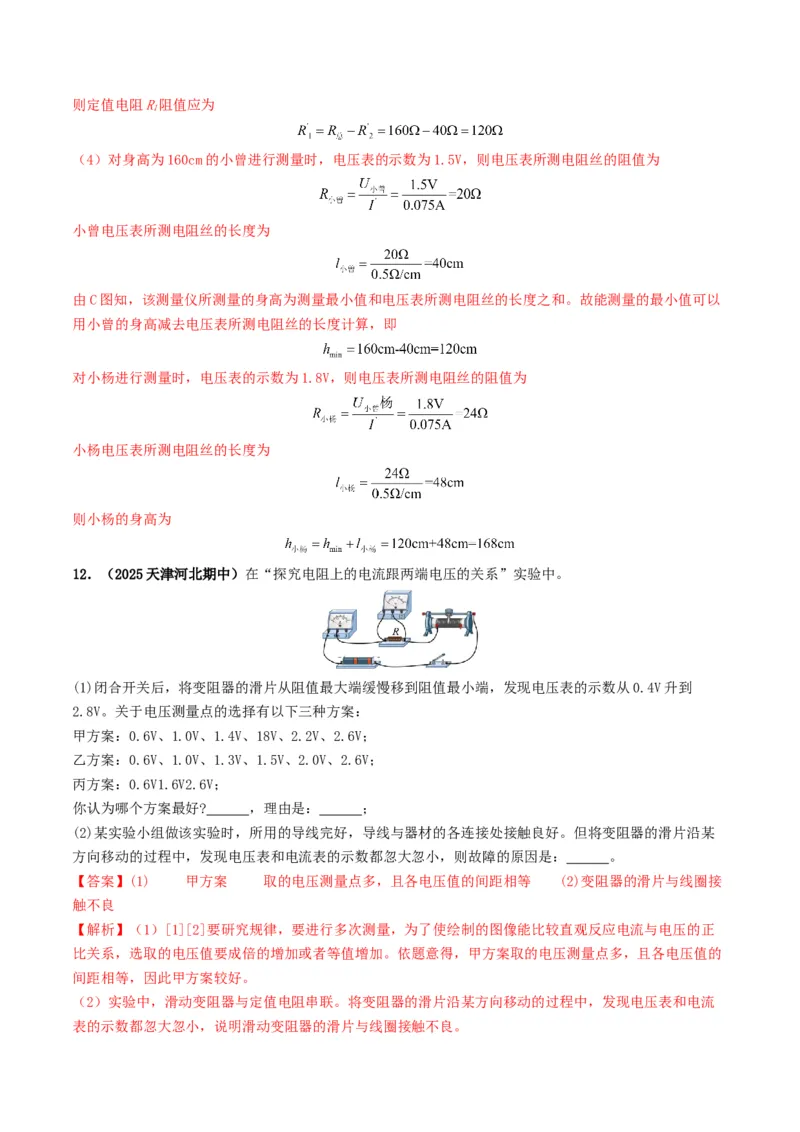 专题14欧姆定律及其应用（考情聚焦+中考新考法+真题透视5大考向+新题特训）（解析版）_8、物理总复习_2025年中考复习资料_备战2025年中考物理真题题源讲义（全国通用）