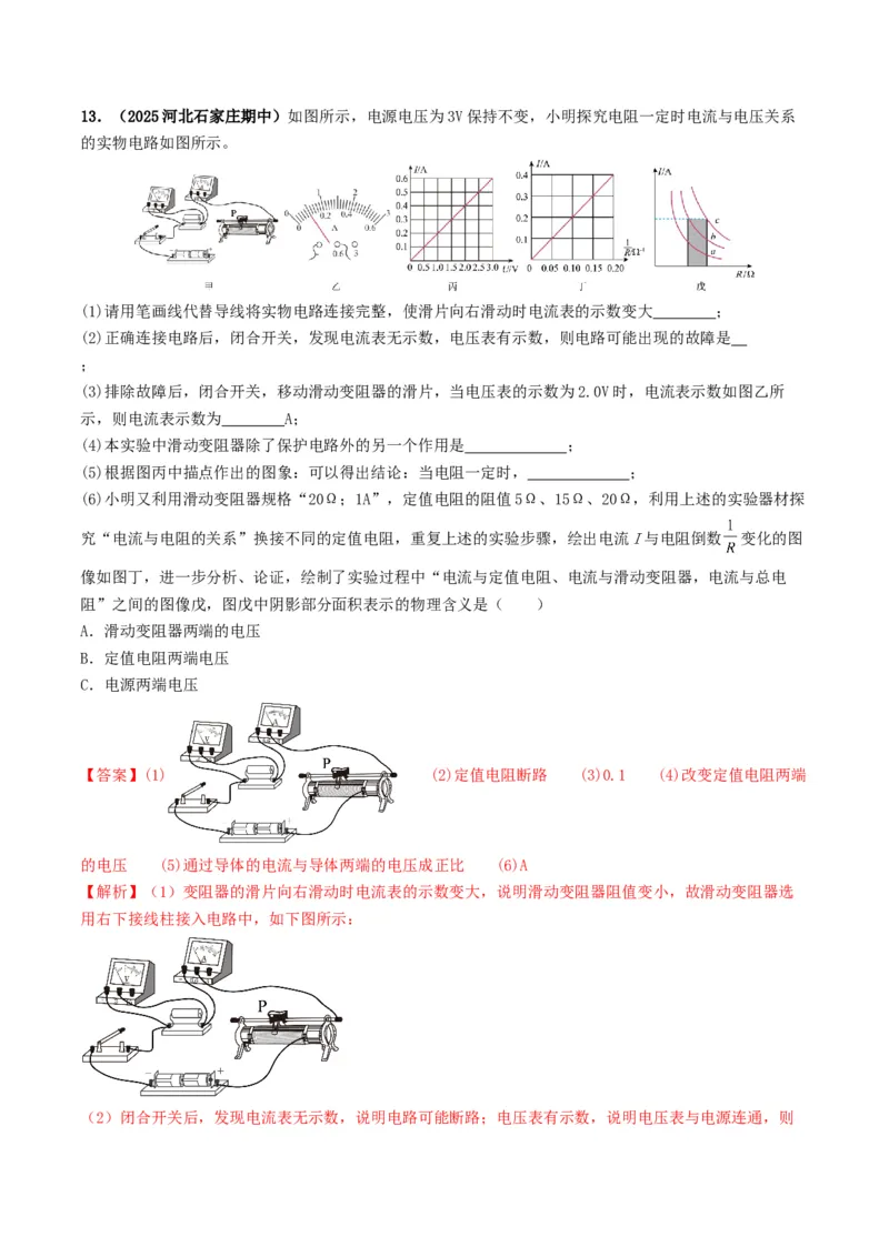 专题14欧姆定律及其应用（考情聚焦+中考新考法+真题透视5大考向+新题特训）（解析版）_8、物理总复习_2025年中考复习资料_备战2025年中考物理真题题源讲义（全国通用）