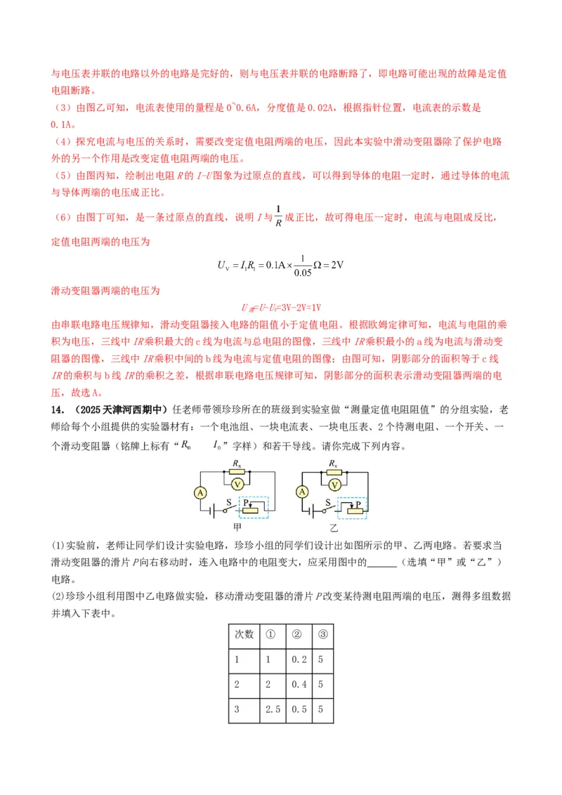 专题14欧姆定律及其应用（考情聚焦+中考新考法+真题透视5大考向+新题特训）（解析版）_8、物理总复习_2025年中考复习资料_备战2025年中考物理真题题源讲义（全国通用）