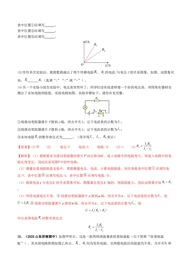 专题14欧姆定律及其应用（考情聚焦+中考新考法+真题透视5大考向+新题特训）（解析版）_8、物理总复习_2025年中考复习资料_备战2025年中考物理真题题源讲义（全国通用）
