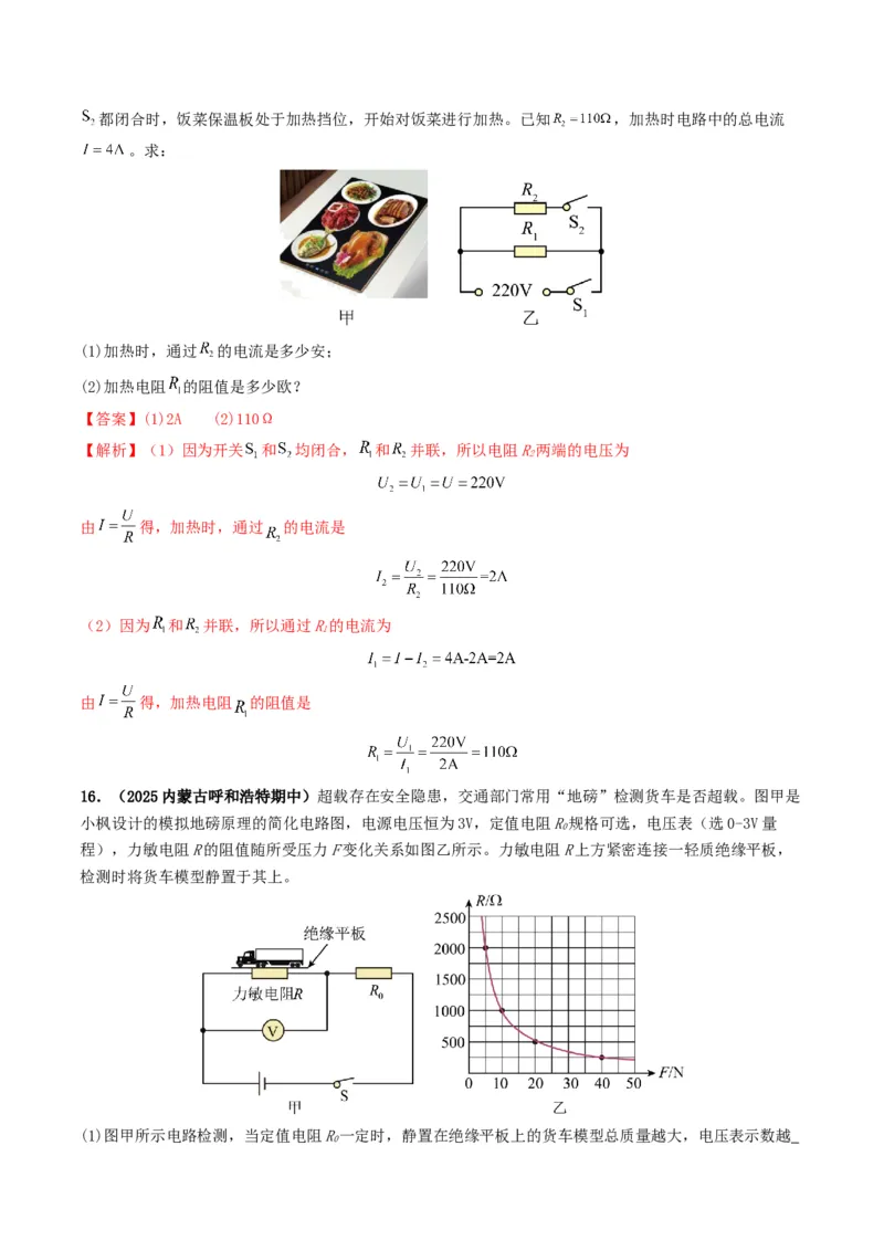 专题14欧姆定律及其应用（考情聚焦+中考新考法+真题透视5大考向+新题特训）（解析版）_8、物理总复习_2025年中考复习资料_备战2025年中考物理真题题源讲义（全国通用）