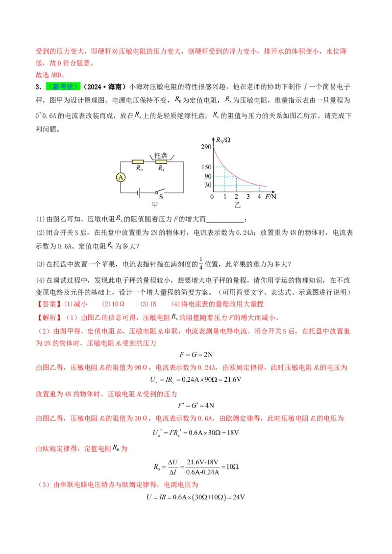 专题14欧姆定律及其应用（考情聚焦+中考新考法+真题透视5大考向+新题特训）（解析版）_8、物理总复习_2025年中考复习资料_备战2025年中考物理真题题源讲义（全国通用）