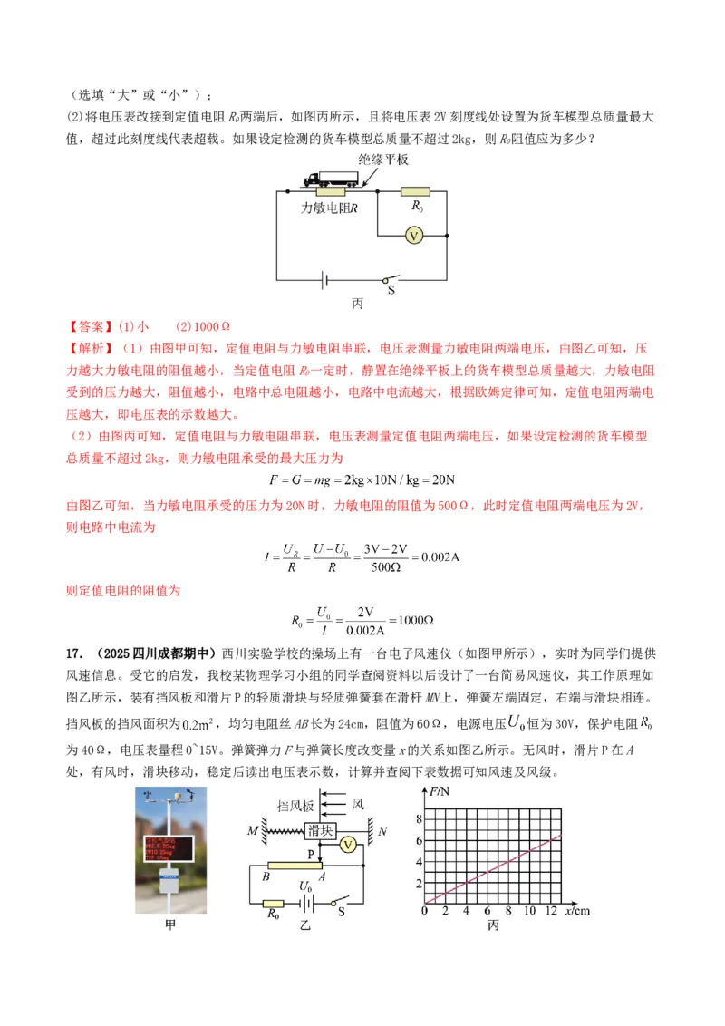 专题14欧姆定律及其应用（考情聚焦+中考新考法+真题透视5大考向+新题特训）（解析版）_8、物理总复习_2025年中考复习资料_备战2025年中考物理真题题源讲义（全国通用）