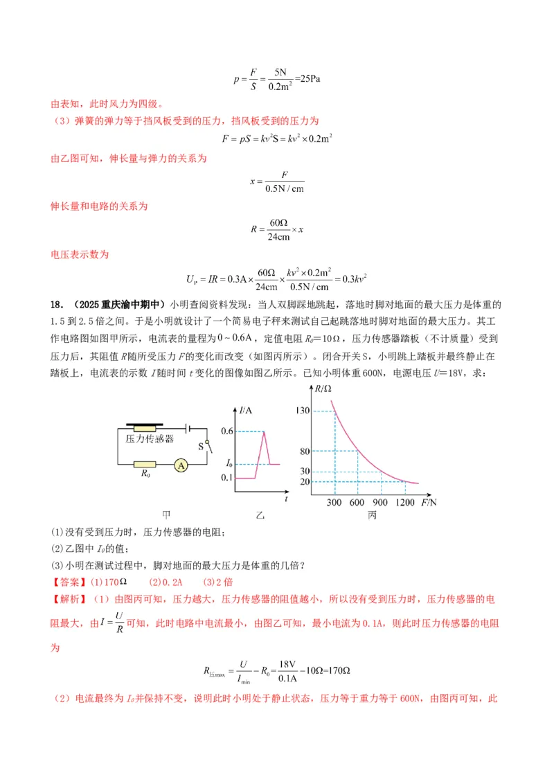 专题14欧姆定律及其应用（考情聚焦+中考新考法+真题透视5大考向+新题特训）（解析版）_8、物理总复习_2025年中考复习资料_备战2025年中考物理真题题源讲义（全国通用）