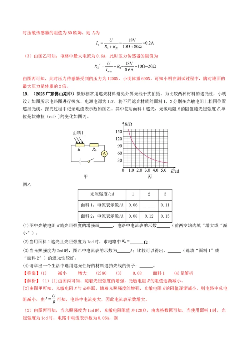 专题14欧姆定律及其应用（考情聚焦+中考新考法+真题透视5大考向+新题特训）（解析版）_8、物理总复习_2025年中考复习资料_备战2025年中考物理真题题源讲义（全国通用）