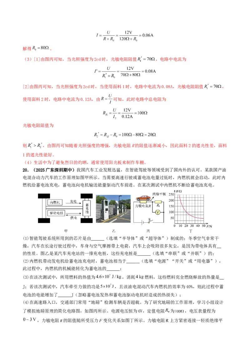 专题14欧姆定律及其应用（考情聚焦+中考新考法+真题透视5大考向+新题特训）（解析版）_8、物理总复习_2025年中考复习资料_备战2025年中考物理真题题源讲义（全国通用）