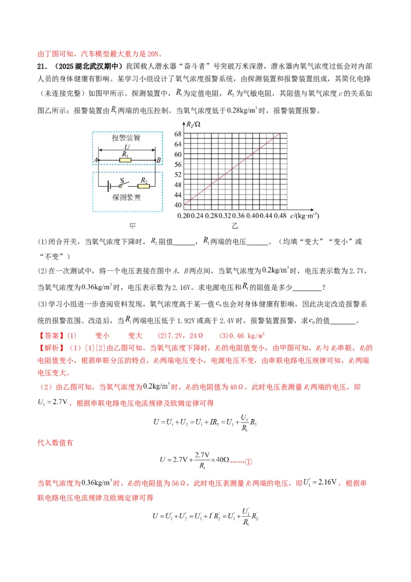 专题14欧姆定律及其应用（考情聚焦+中考新考法+真题透视5大考向+新题特训）（解析版）_8、物理总复习_2025年中考复习资料_备战2025年中考物理真题题源讲义（全国通用）