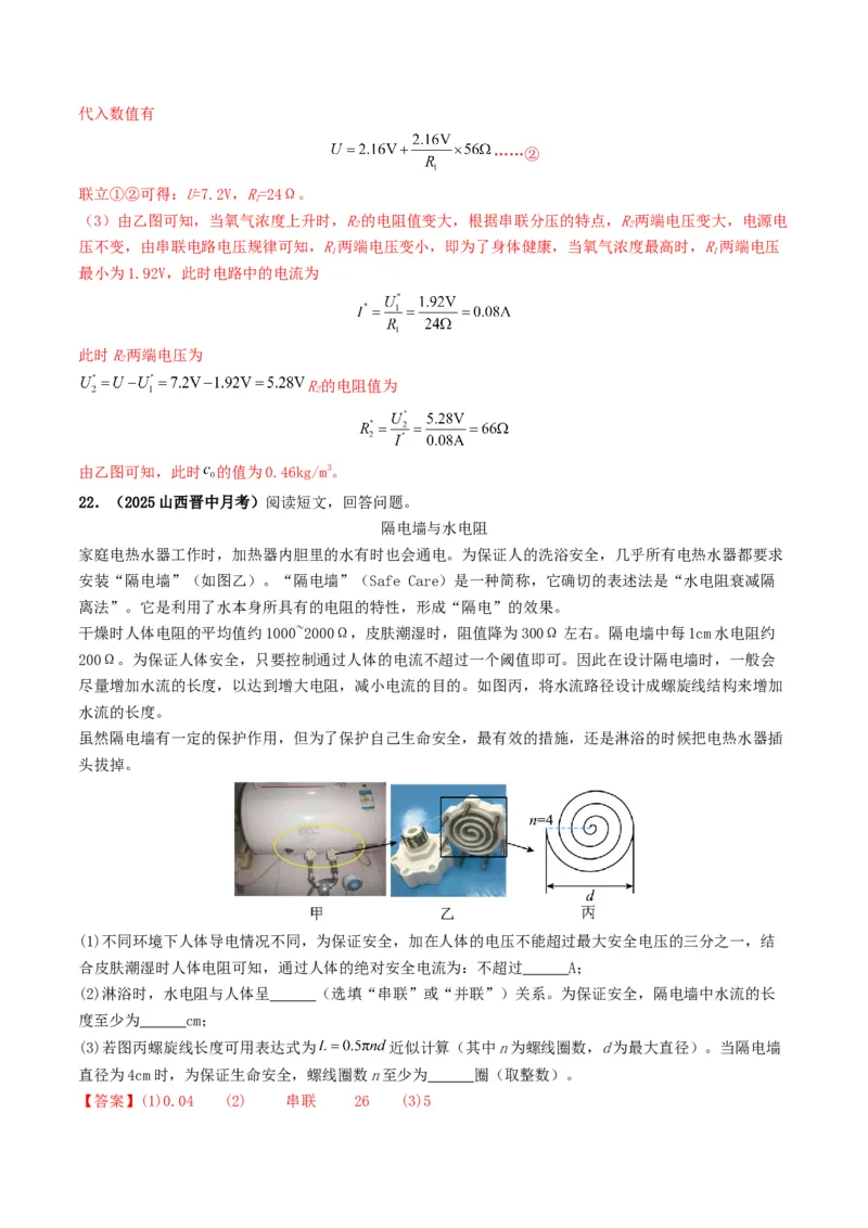 专题14欧姆定律及其应用（考情聚焦+中考新考法+真题透视5大考向+新题特训）（解析版）_8、物理总复习_2025年中考复习资料_备战2025年中考物理真题题源讲义（全国通用）
