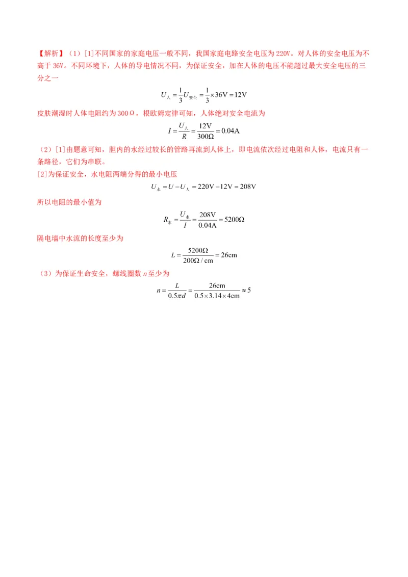 专题14欧姆定律及其应用（考情聚焦+中考新考法+真题透视5大考向+新题特训）（解析版）_8、物理总复习_2025年中考复习资料_备战2025年中考物理真题题源讲义（全国通用）