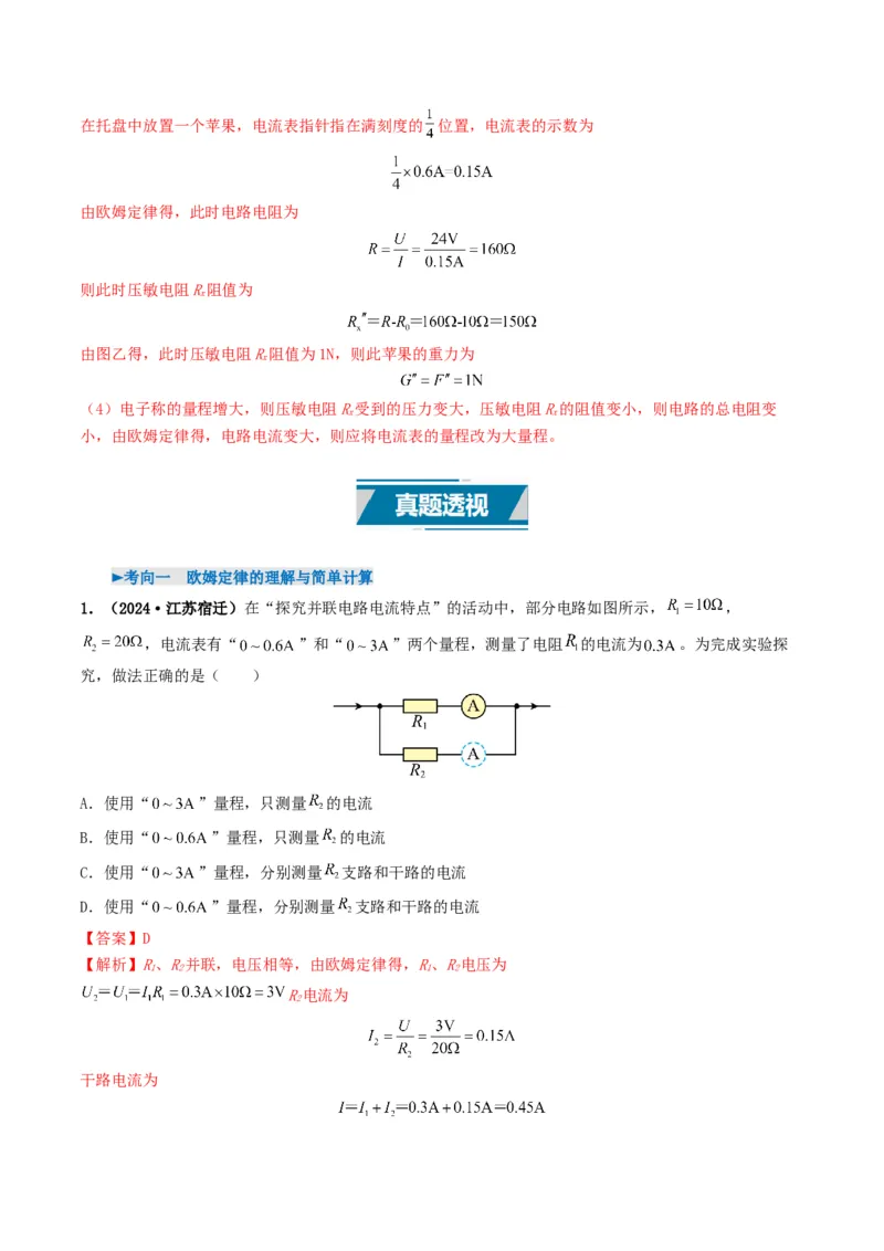专题14欧姆定律及其应用（考情聚焦+中考新考法+真题透视5大考向+新题特训）（解析版）_8、物理总复习_2025年中考复习资料_备战2025年中考物理真题题源讲义（全国通用）