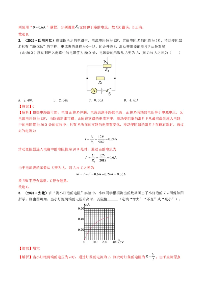 专题14欧姆定律及其应用（考情聚焦+中考新考法+真题透视5大考向+新题特训）（解析版）_8、物理总复习_2025年中考复习资料_备战2025年中考物理真题题源讲义（全国通用）