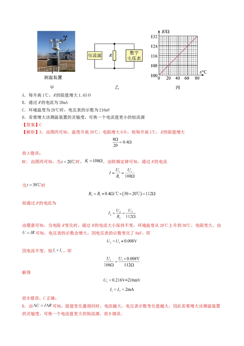 专题14欧姆定律及其应用（考情聚焦+中考新考法+真题透视5大考向+新题特训）（解析版）_8、物理总复习_2025年中考复习资料_备战2025年中考物理真题题源讲义（全国通用）